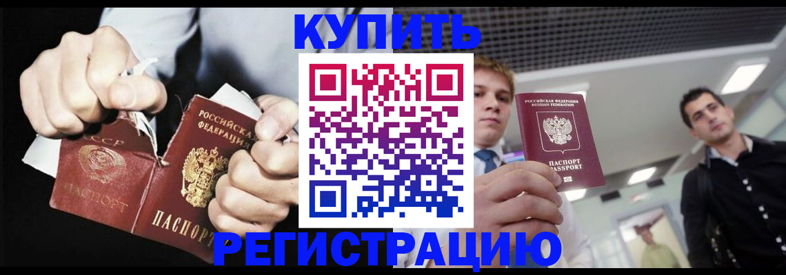 регистрация в Опочке