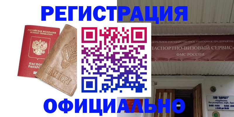 временная регистрация законно в Опочке