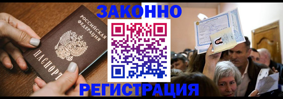 регистрация в Опочке